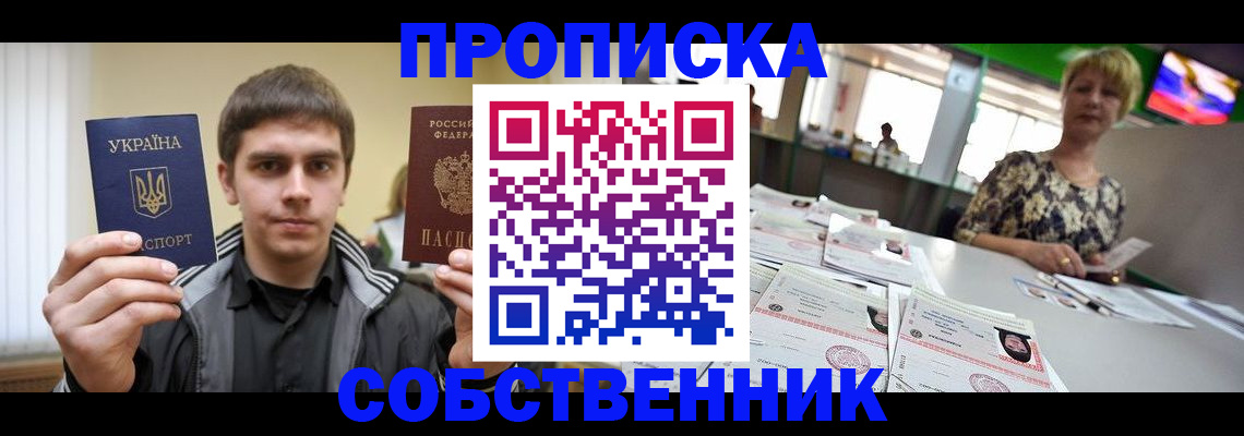 прописка 2025 в Коммунаре