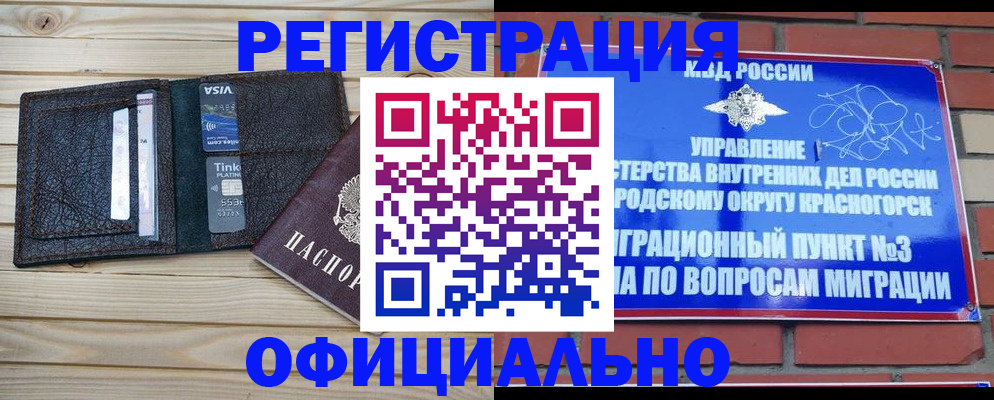 купить прописку в Коммунаре