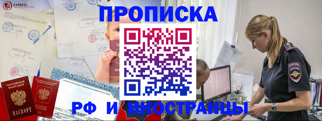 купить прописку в Коммунаре